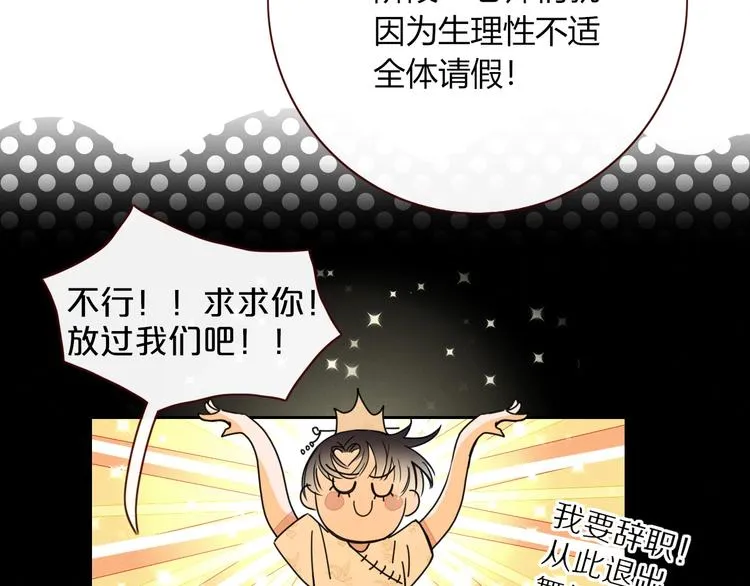 第6话 脱粉治疗 第83页