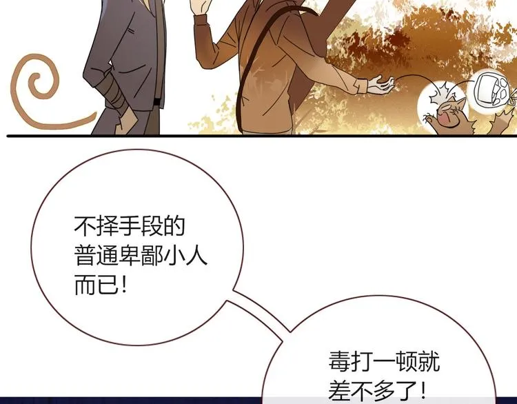 第7话 暴怒一时爽 第36页