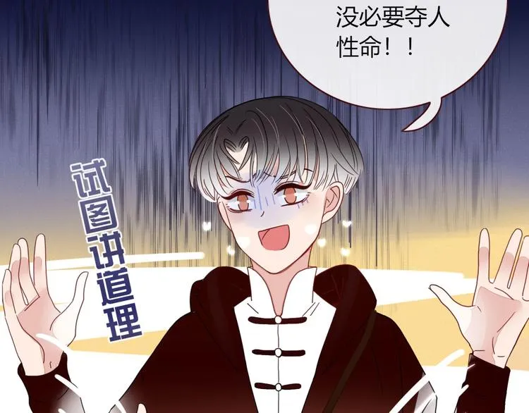 第7话 暴怒一时爽 第37页