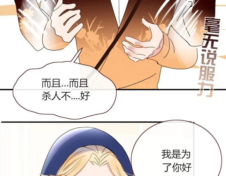 第7话 暴怒一时爽 第38页