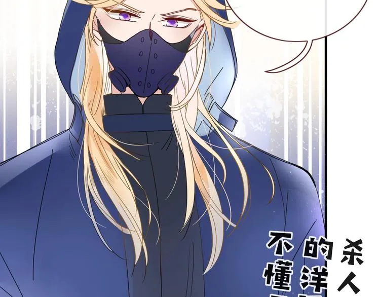 第7话 暴怒一时爽 第39页