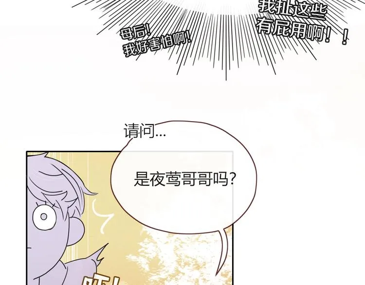 第7话 暴怒一时爽 第46页