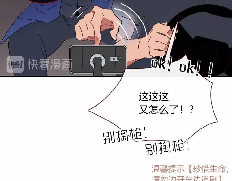 第7话 暴怒一时爽 第79页