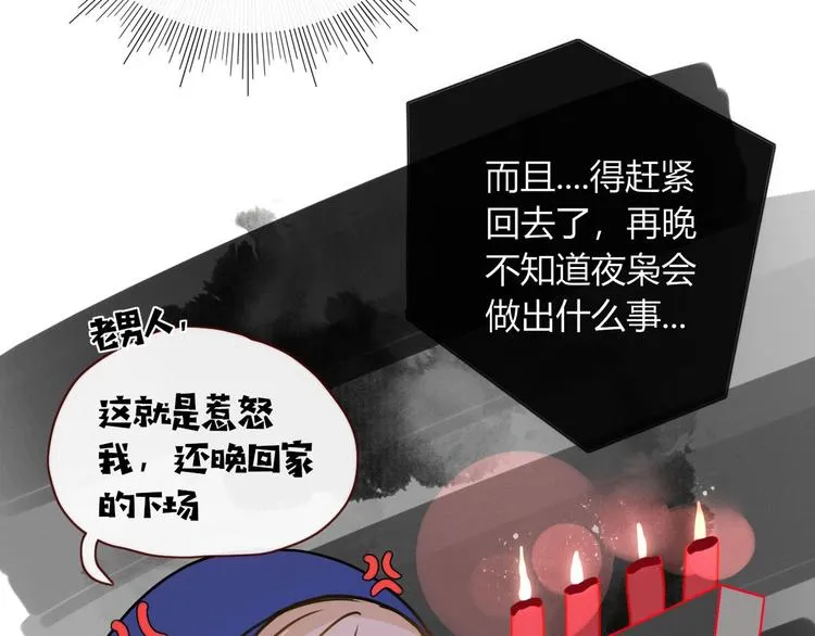第7话 暴怒一时爽 第86页