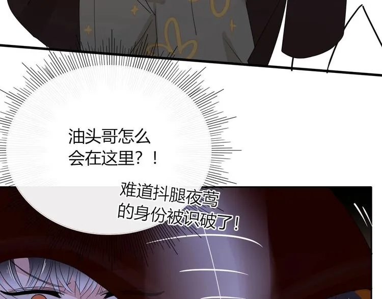 第7话 暴怒一时爽 第94页