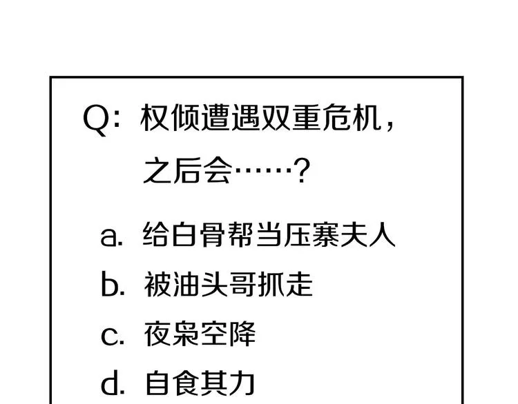第7话 暴怒一时爽 第108页