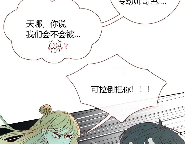 第8话 夜店奇遇记 第3页