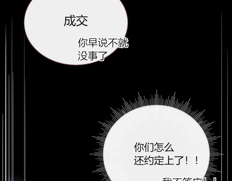 第8话 夜店奇遇记 第22页