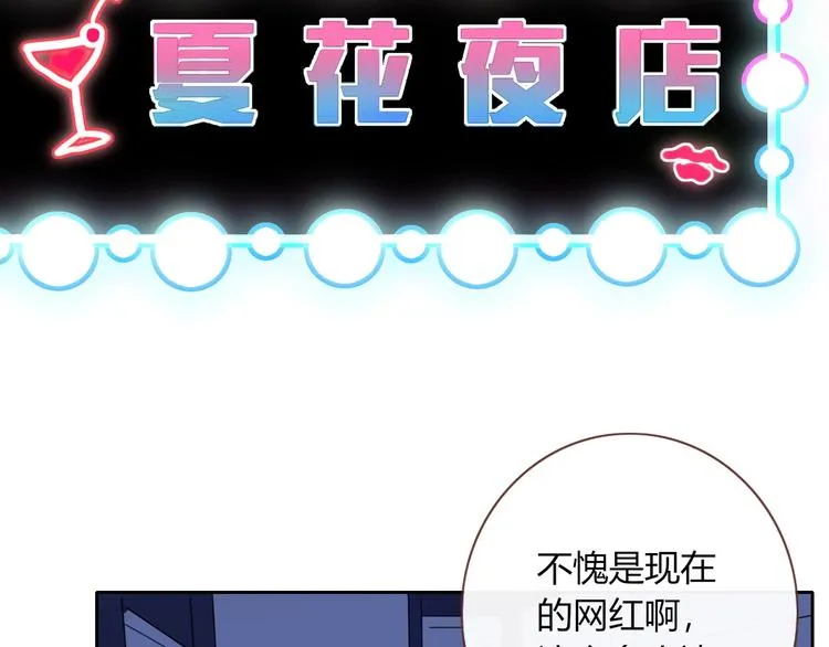 第8话 夜店奇遇记 第42页