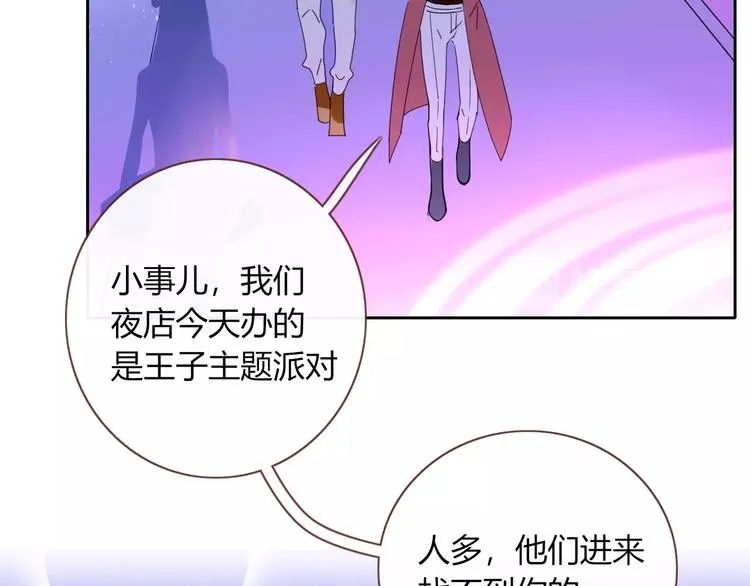 第8话 夜店奇遇记 第44页