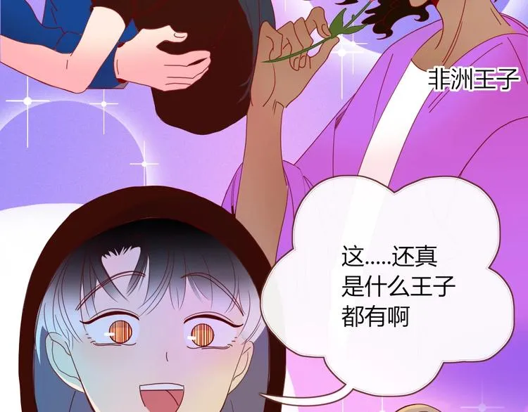 第8话 夜店奇遇记 第47页