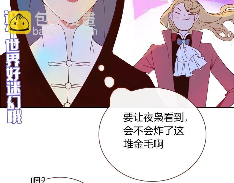 第8话 夜店奇遇记 第48页