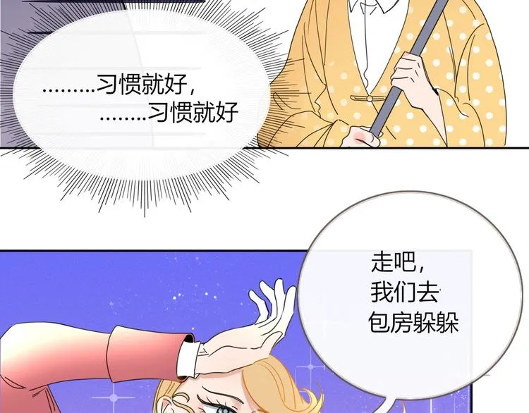 第8话 夜店奇遇记 第52页