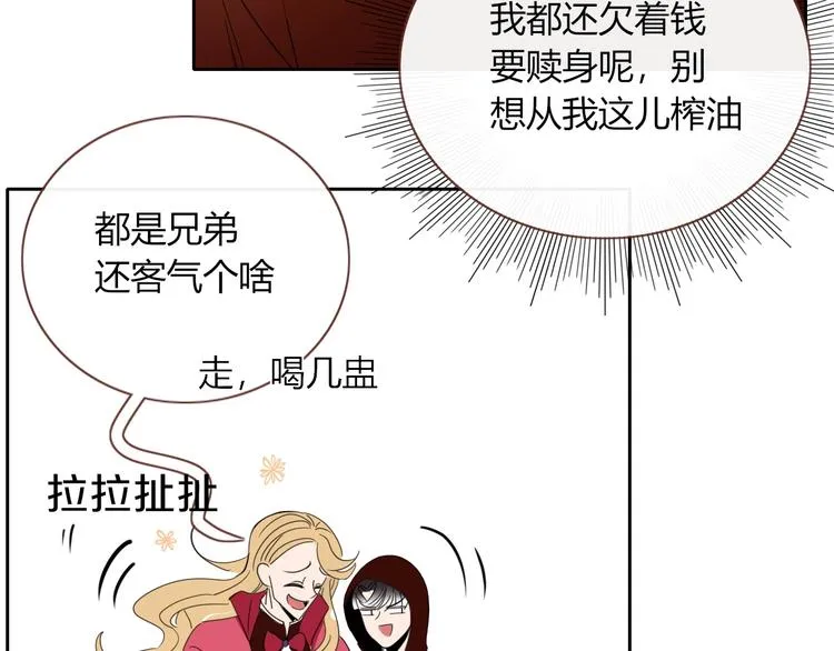 第8话 夜店奇遇记 第56页