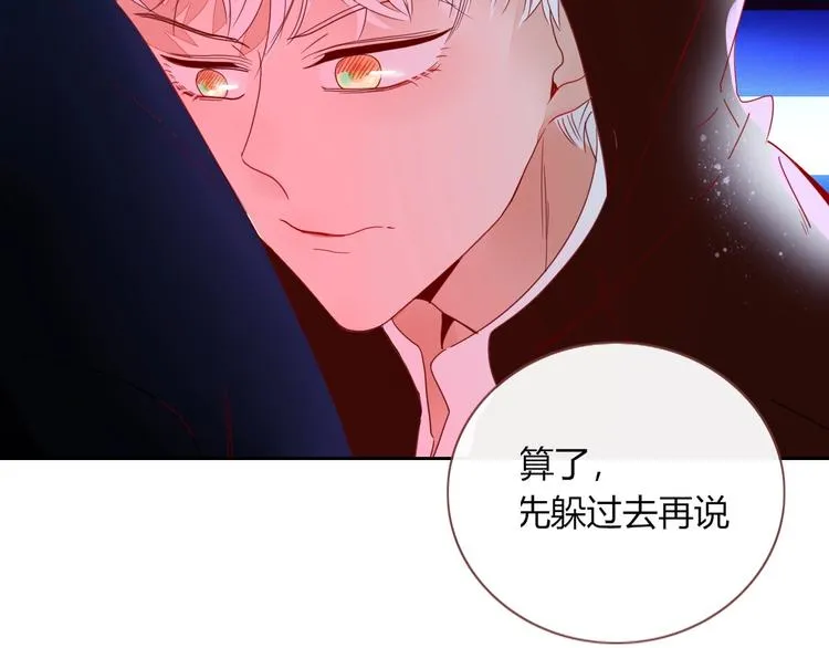 第8话 夜店奇遇记 第70页