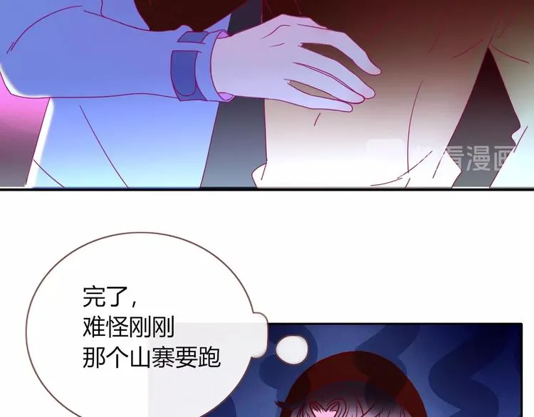 第8话 夜店奇遇记 第87页