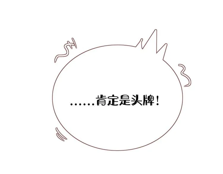 第8话 夜店奇遇记 第92页