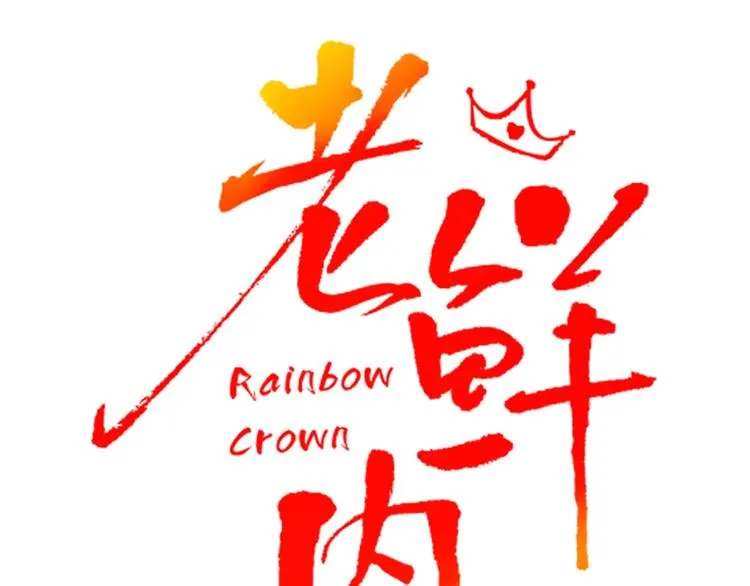 第9话 无码首领 第21页