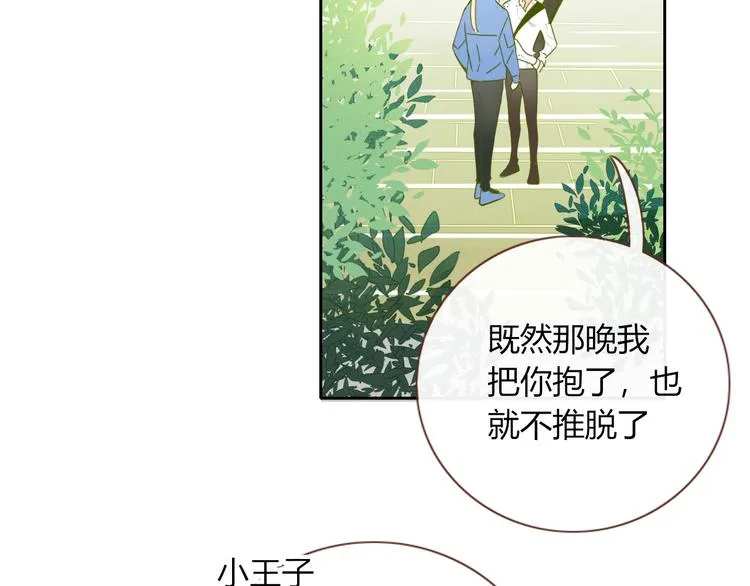 第10话 小王子 第2页