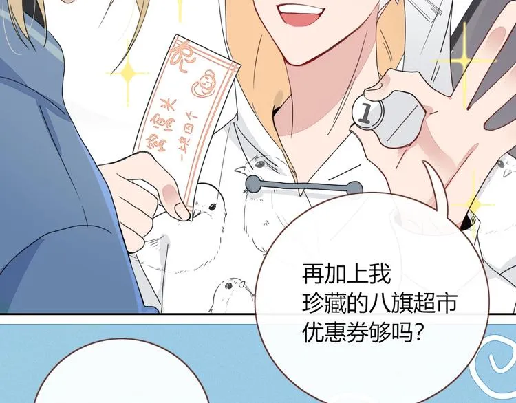 第10话 小王子 第4页