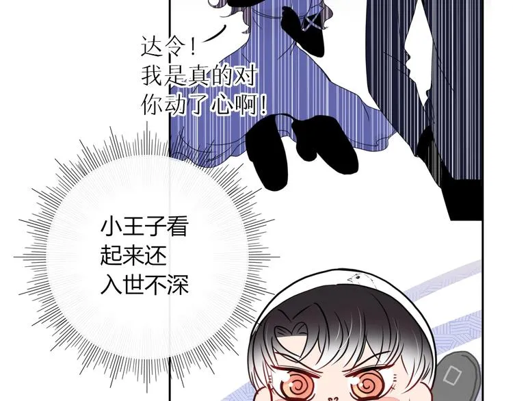 第10话 小王子 第22页