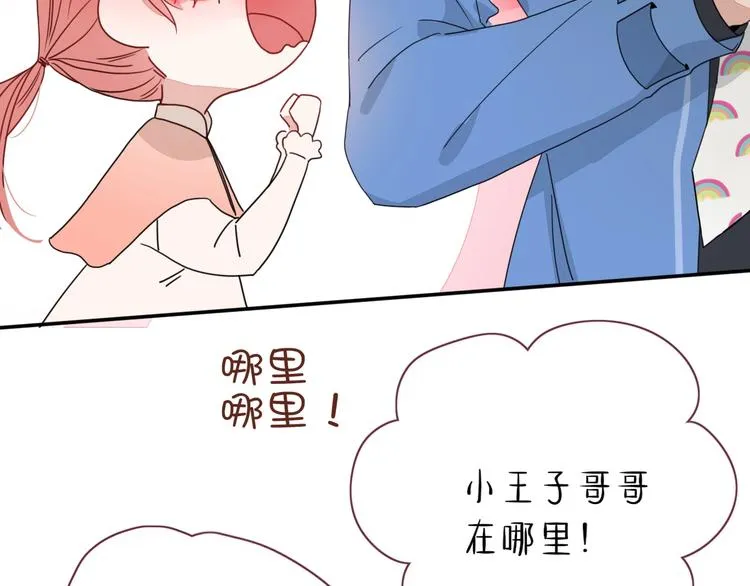 第10话 小王子 第47页