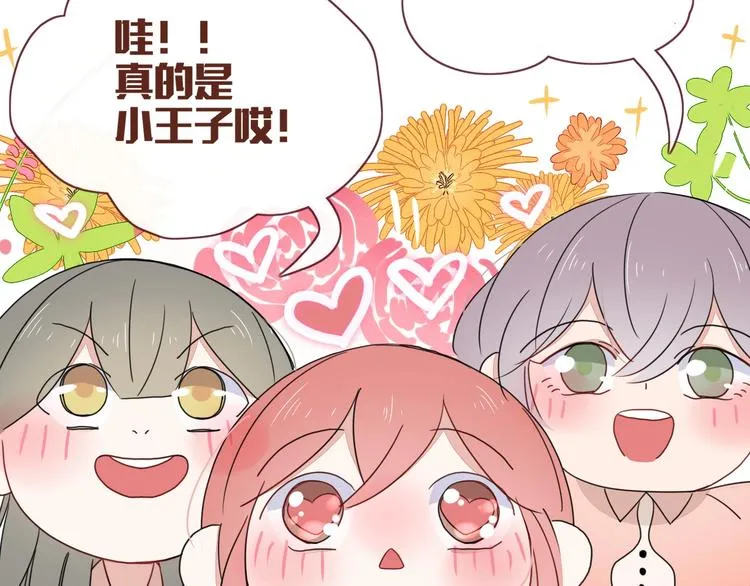 第10话 小王子 第48页