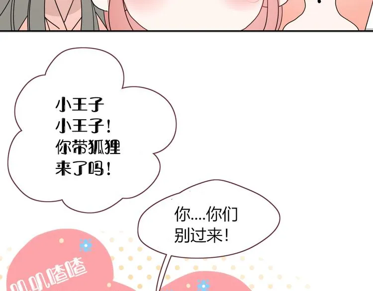 第10话 小王子 第49页