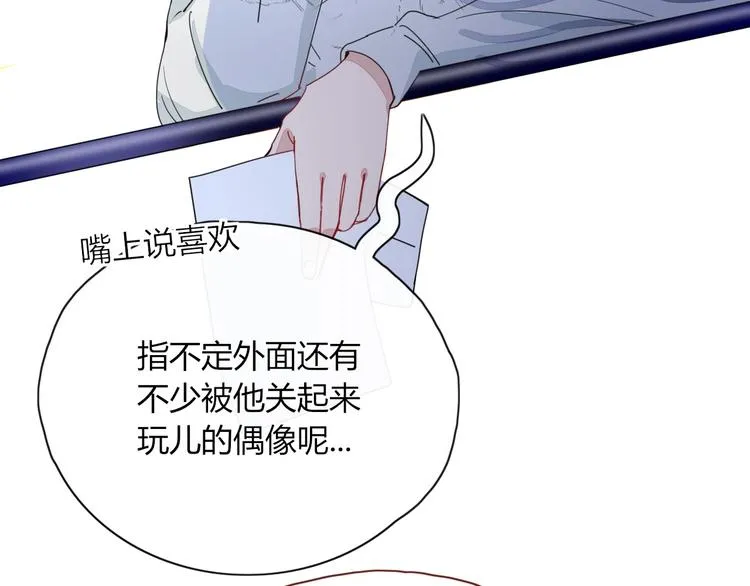 第11话 从此跟定你 第11页