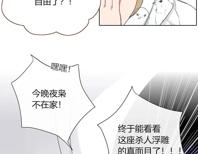第11话 从此跟定你 第14页