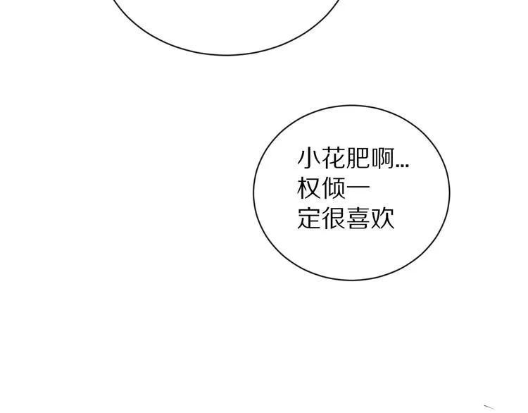 第11话 从此跟定你 第28页