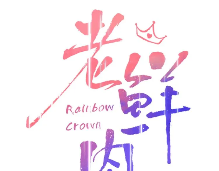 第11话 从此跟定你 第29页