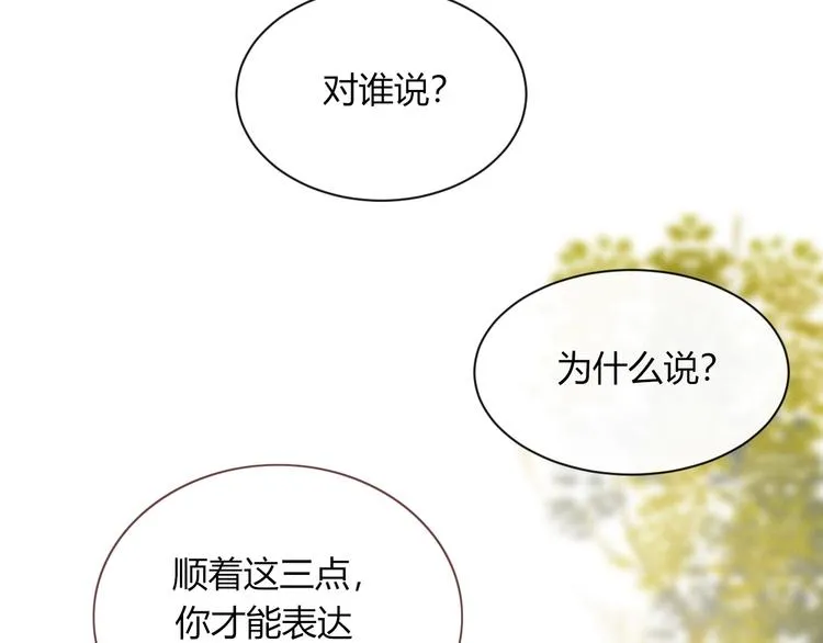 第11话 从此跟定你 第52页