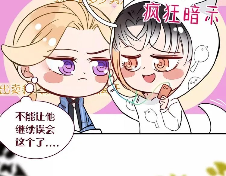 第11话 从此跟定你 第55页