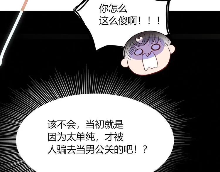 第11话 从此跟定你 第64页