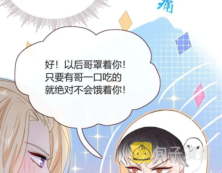 第11话 从此跟定你 第67页