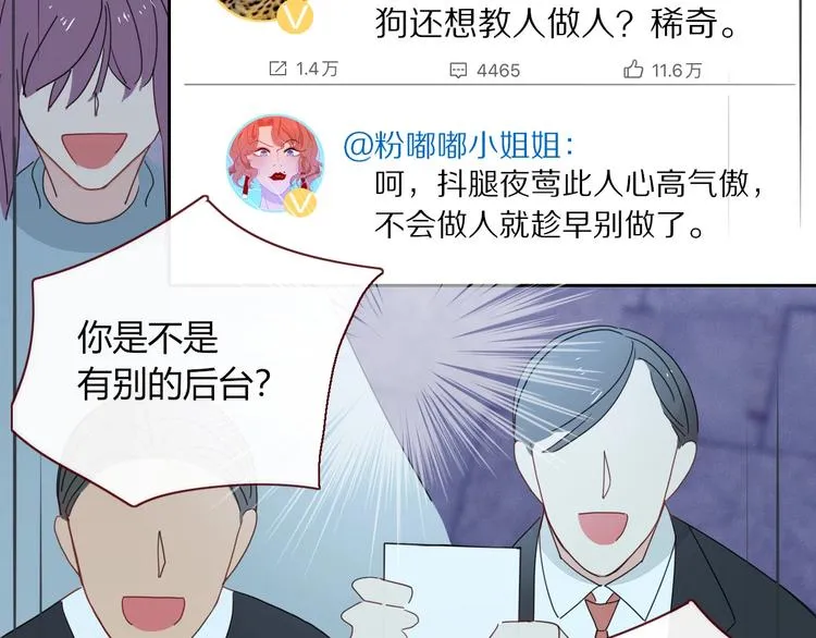 第11话 从此跟定你 第75页