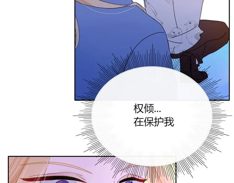 第11话 从此跟定你 第84页
