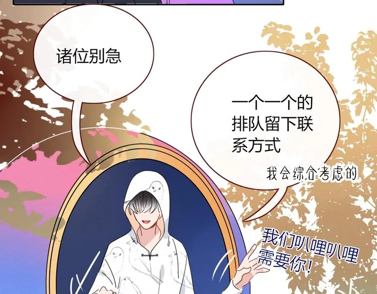 第11话 从此跟定你 第86页