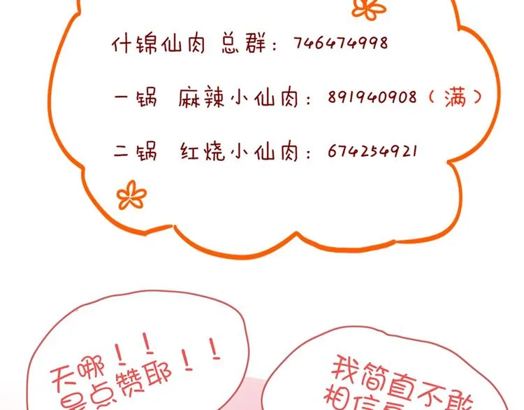 第11话 从此跟定你 第100页