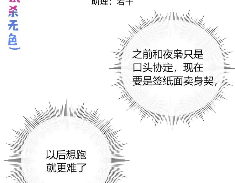 第12话 我的杀手经纪人 第31页