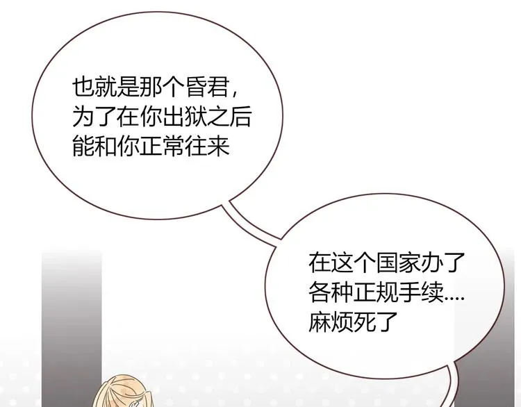 第12话 我的杀手经纪人 第52页