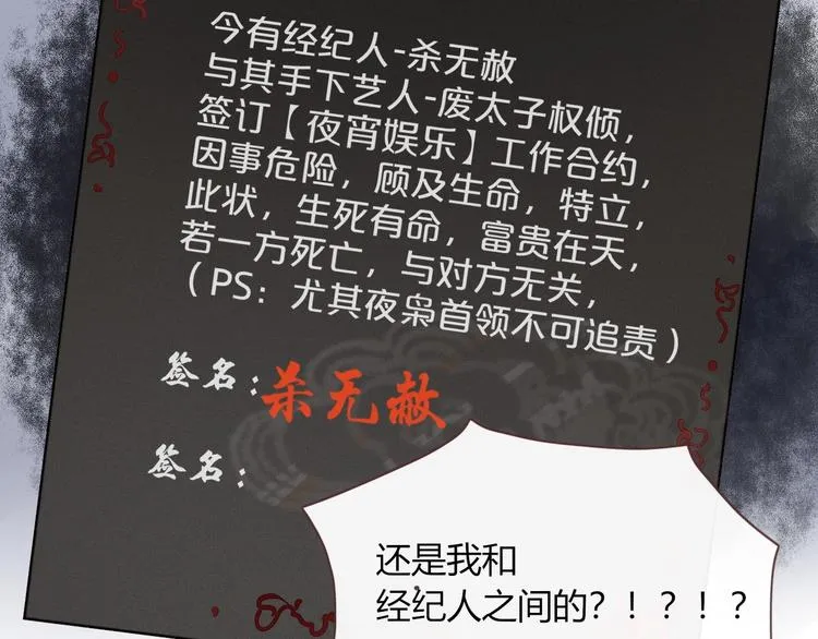 第12话 我的杀手经纪人 第74页