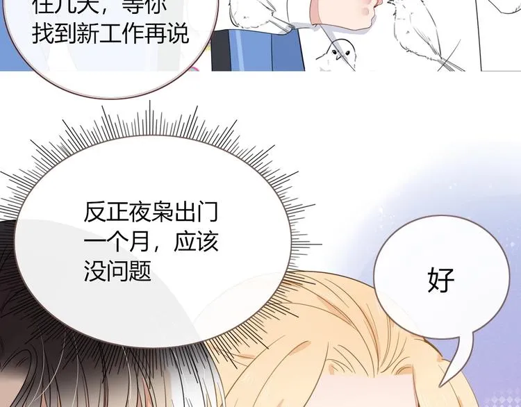第13话 养儿防老 第37页