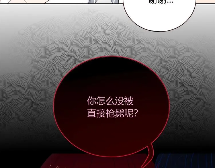 第14话 怀疑 第5页