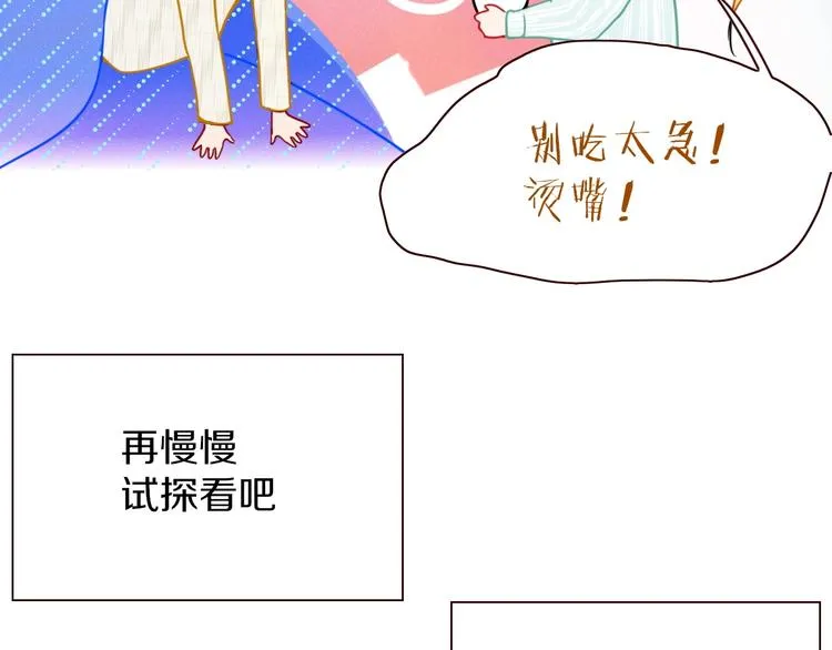 第14话 怀疑 第66页