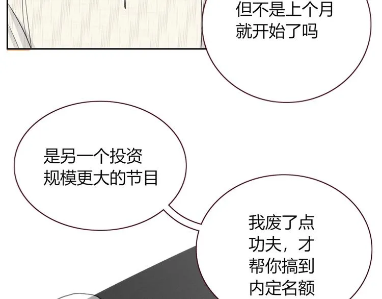 第14话 怀疑 第74页