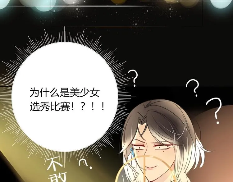第14话 怀疑 第81页