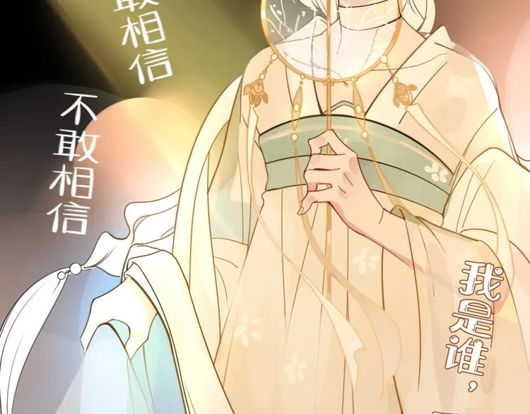 第14话 怀疑 第82页