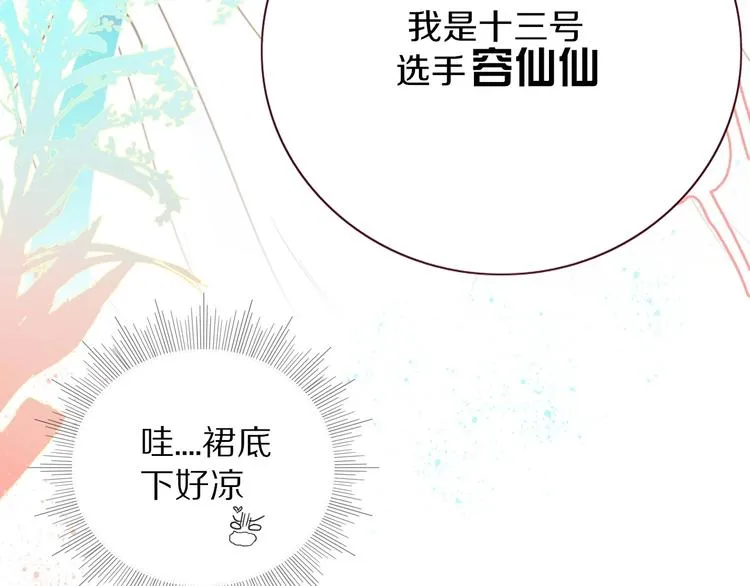 第14话 怀疑 第87页